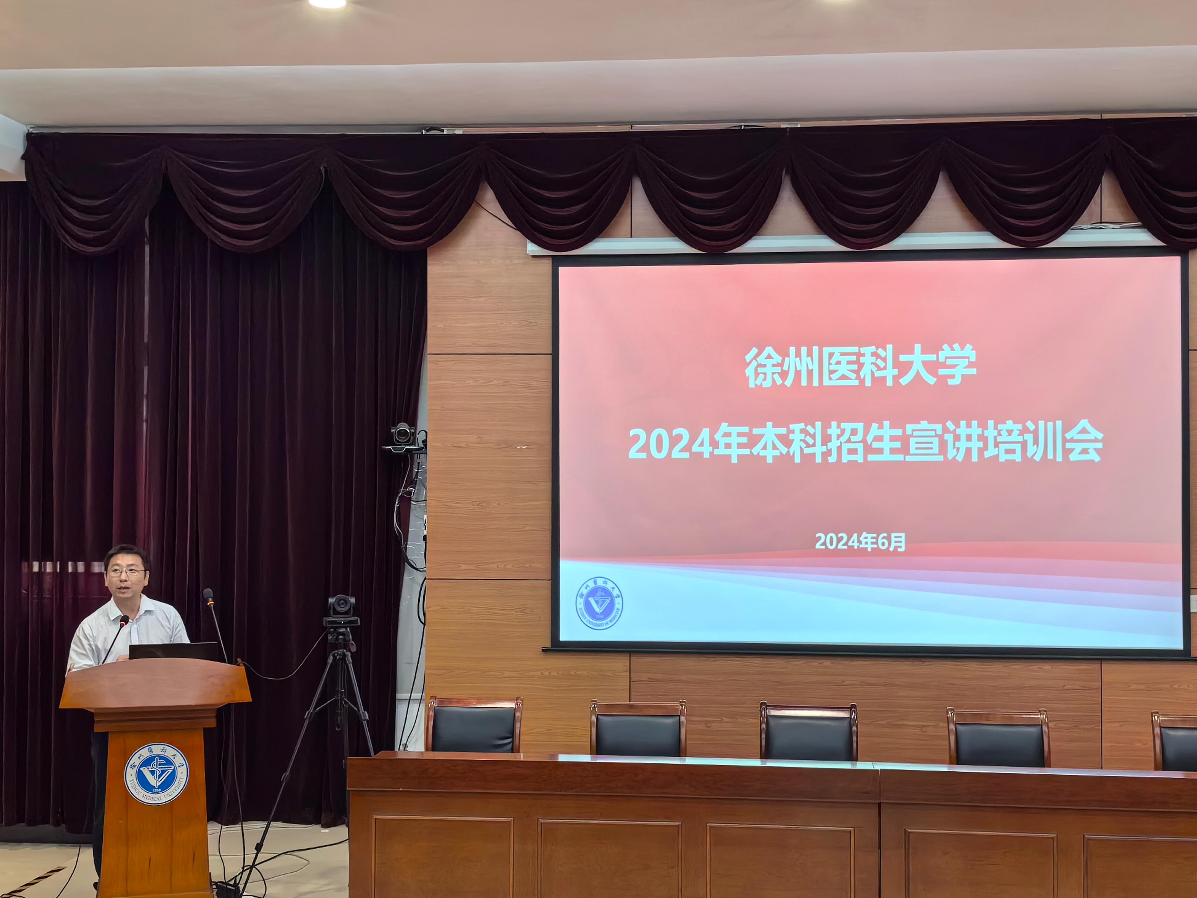 我校举办2024年度招生宣传工作培训会